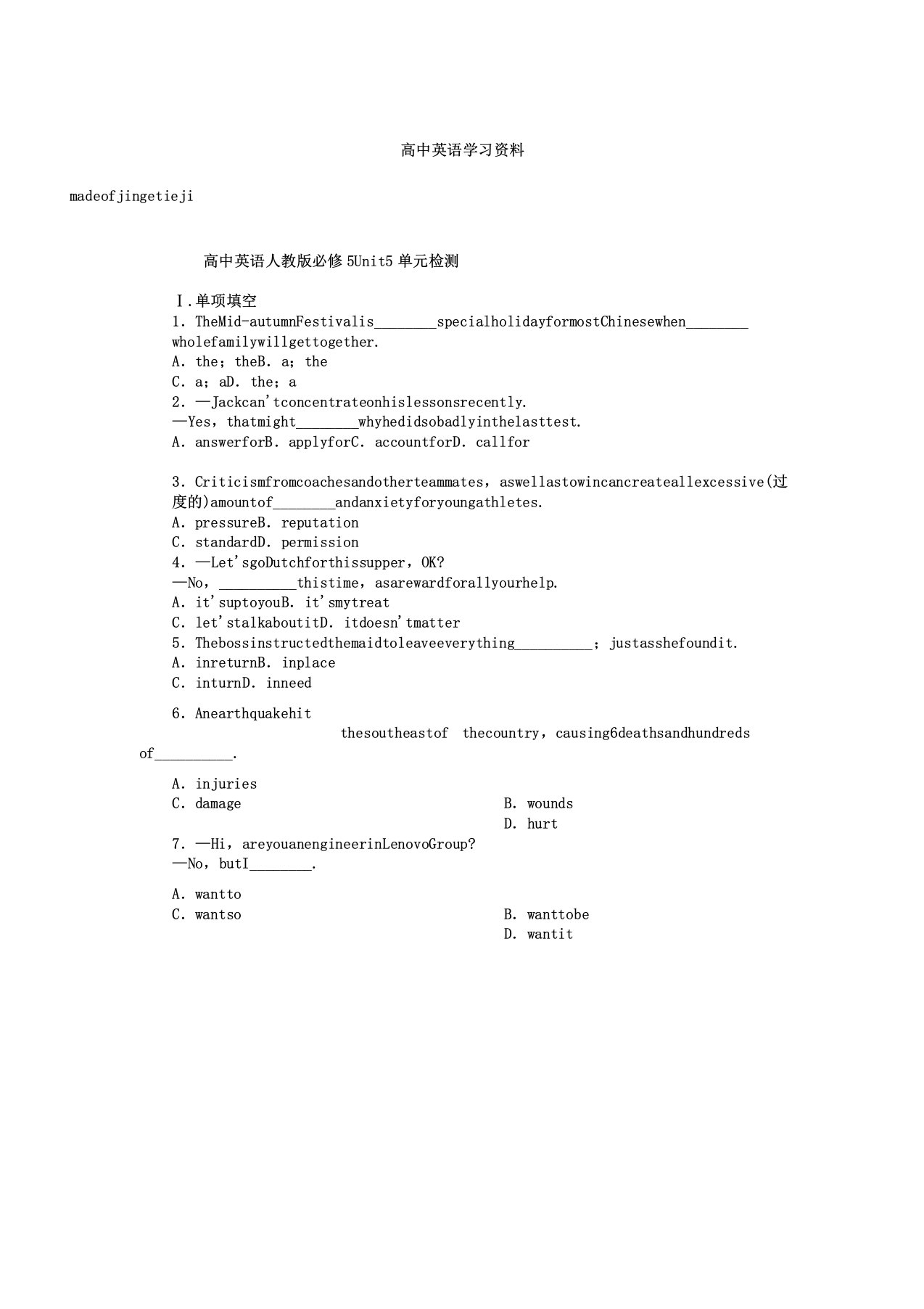 人教版高中英语必修五Unit5单元检测