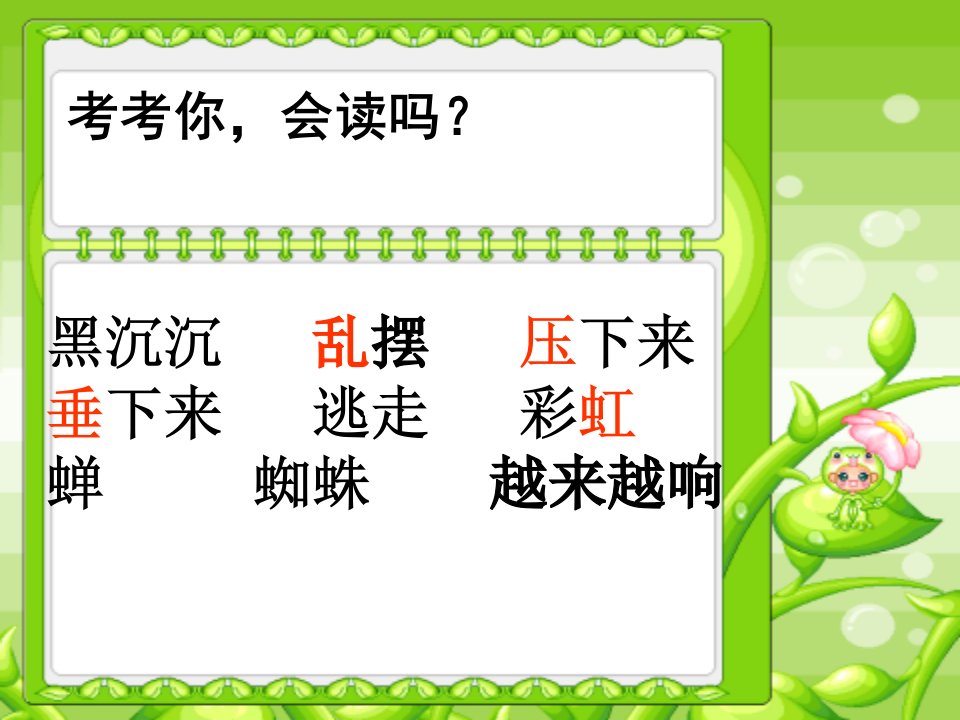 人教新课标二年级语文下册雷雨PPT课件