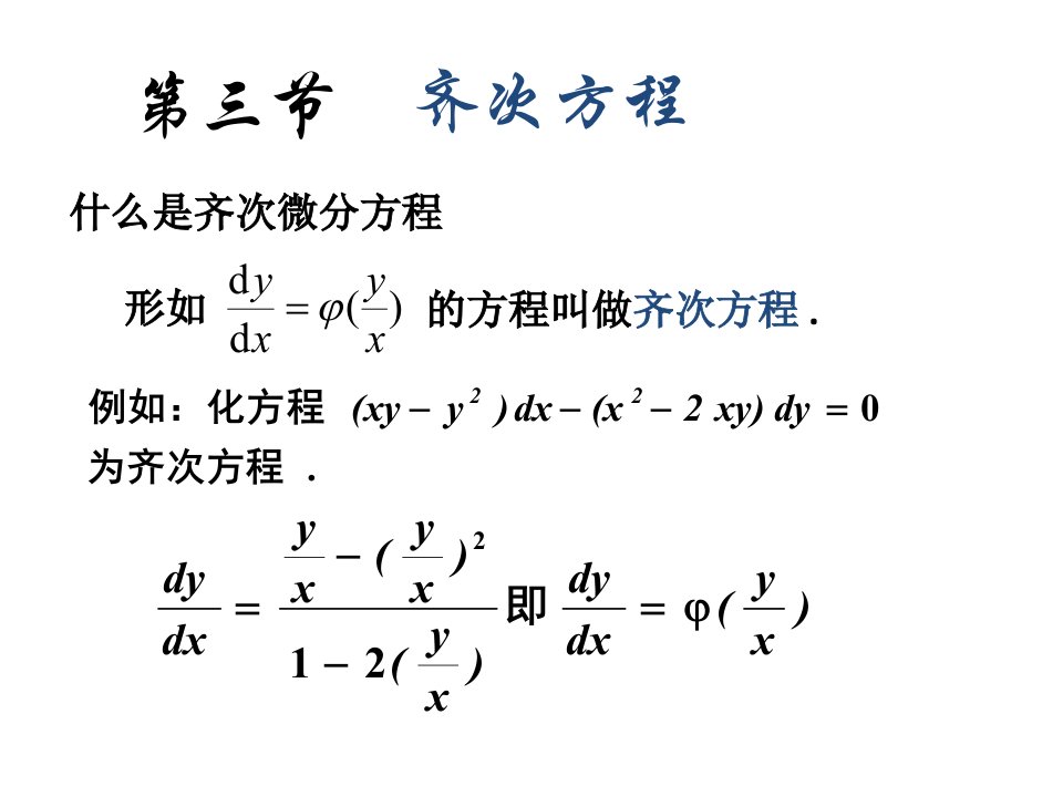 《高等数学教学课件》(8)