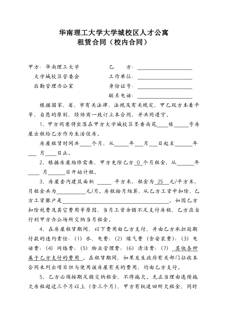 华南理工大学大学城校区人才公寓