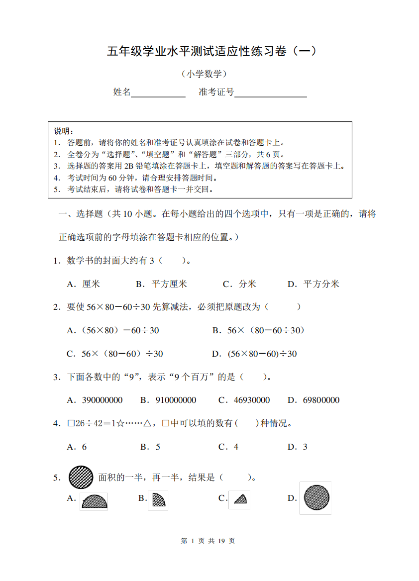 江苏省五年级学业水平测试数学适应性练习卷及答案(共3份)