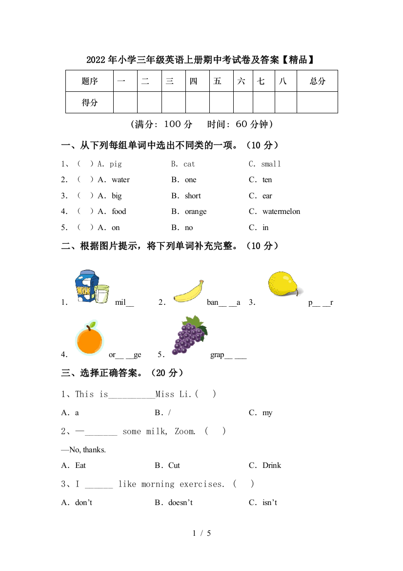 2022年小学三年级英语上册期中考试卷及答案【精品】