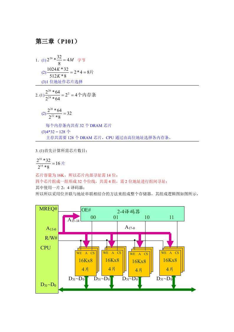 计算机组成原理第三章课后习题参考答案