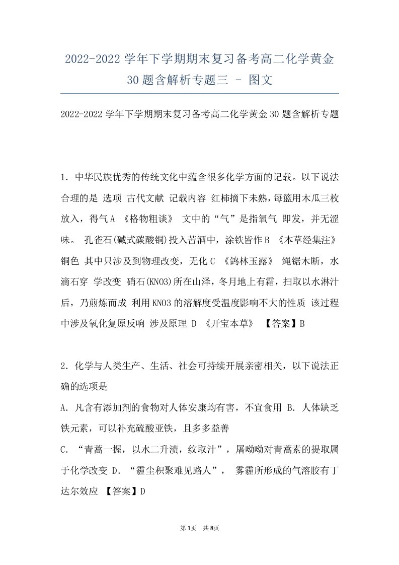 2022-2022学年下学期期末复习备考高二化学黄金30题含解析专题三