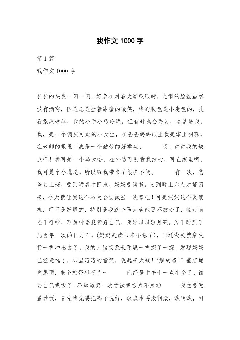 我作文1000字