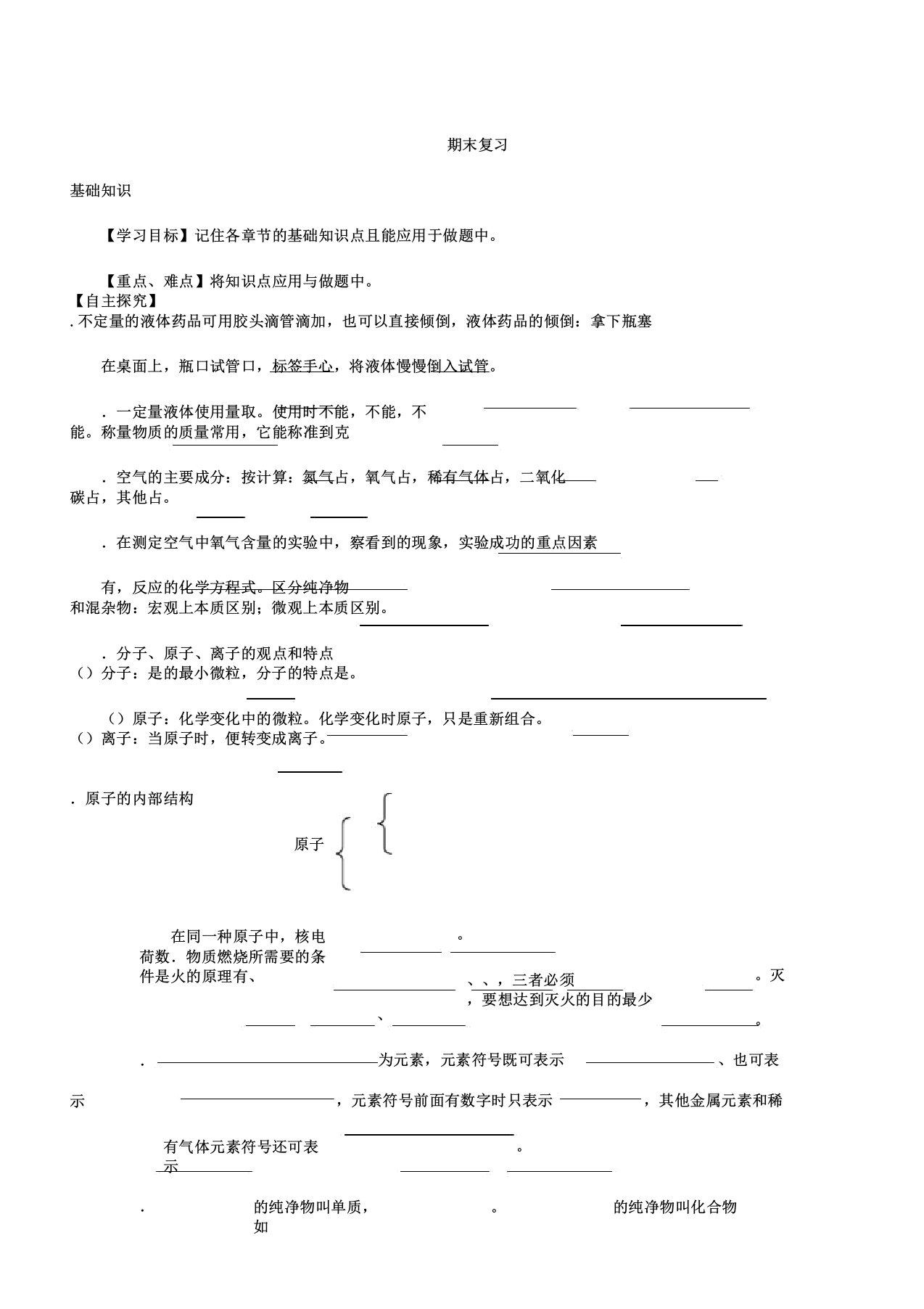 粤教20172018九年级化学全册学案21优教案