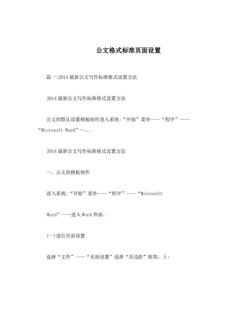 公文格式标准页面设置