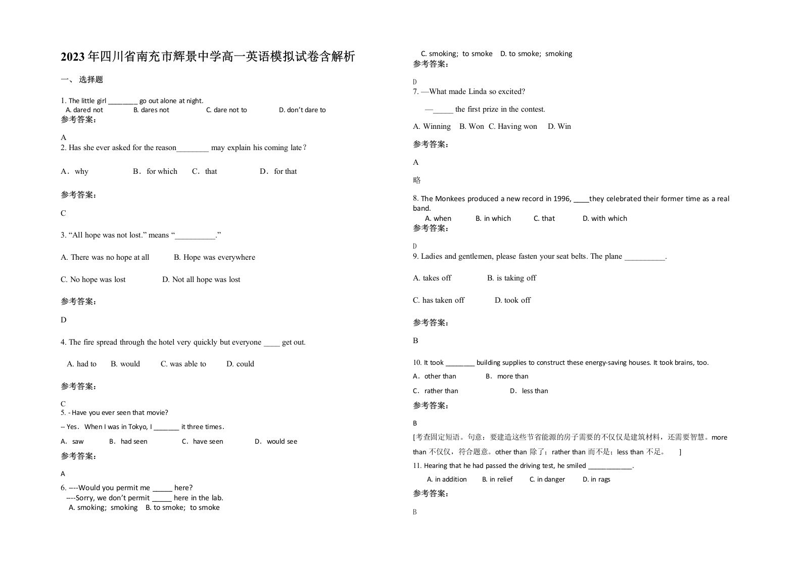 2023年四川省南充市辉景中学高一英语模拟试卷含解析