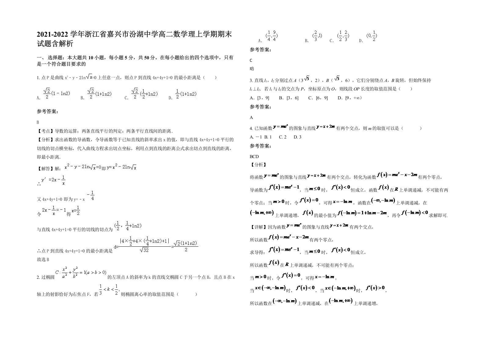 2021-2022学年浙江省嘉兴市汾湖中学高二数学理上学期期末试题含解析