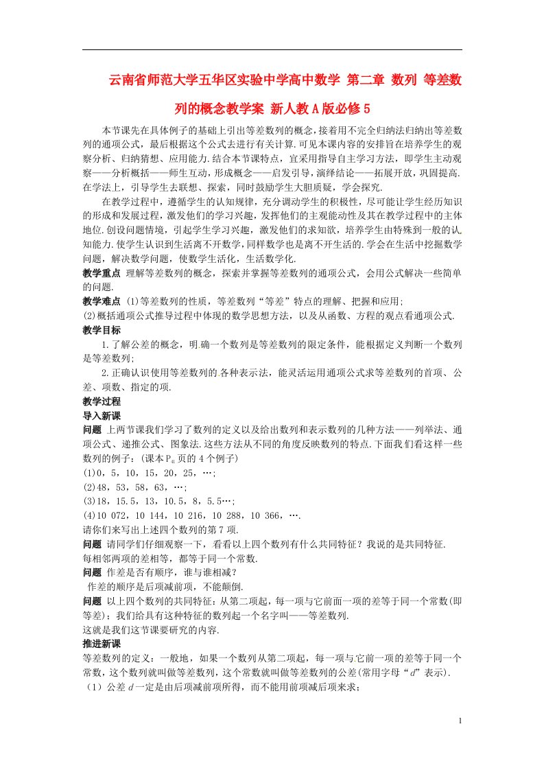 云南省师范大学五华区实验中学高中数学