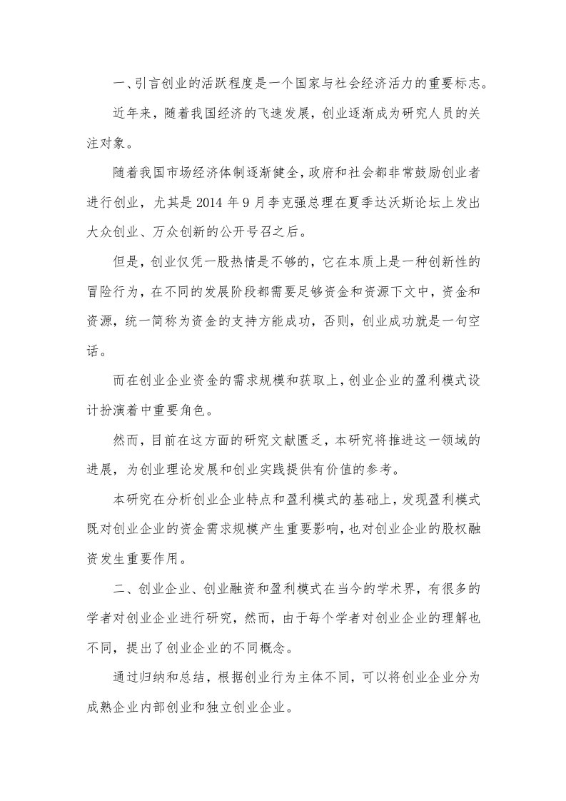 盈利模式与创业企业融资探讨