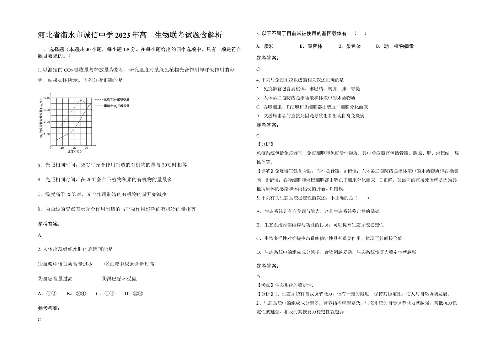 河北省衡水市诚信中学2023年高二生物联考试题含解析