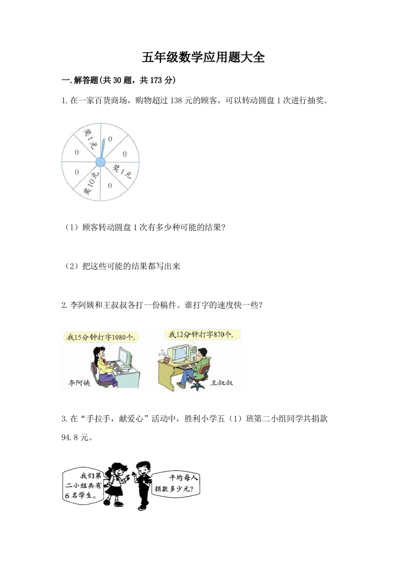 五年级数学应用题大全免费答案