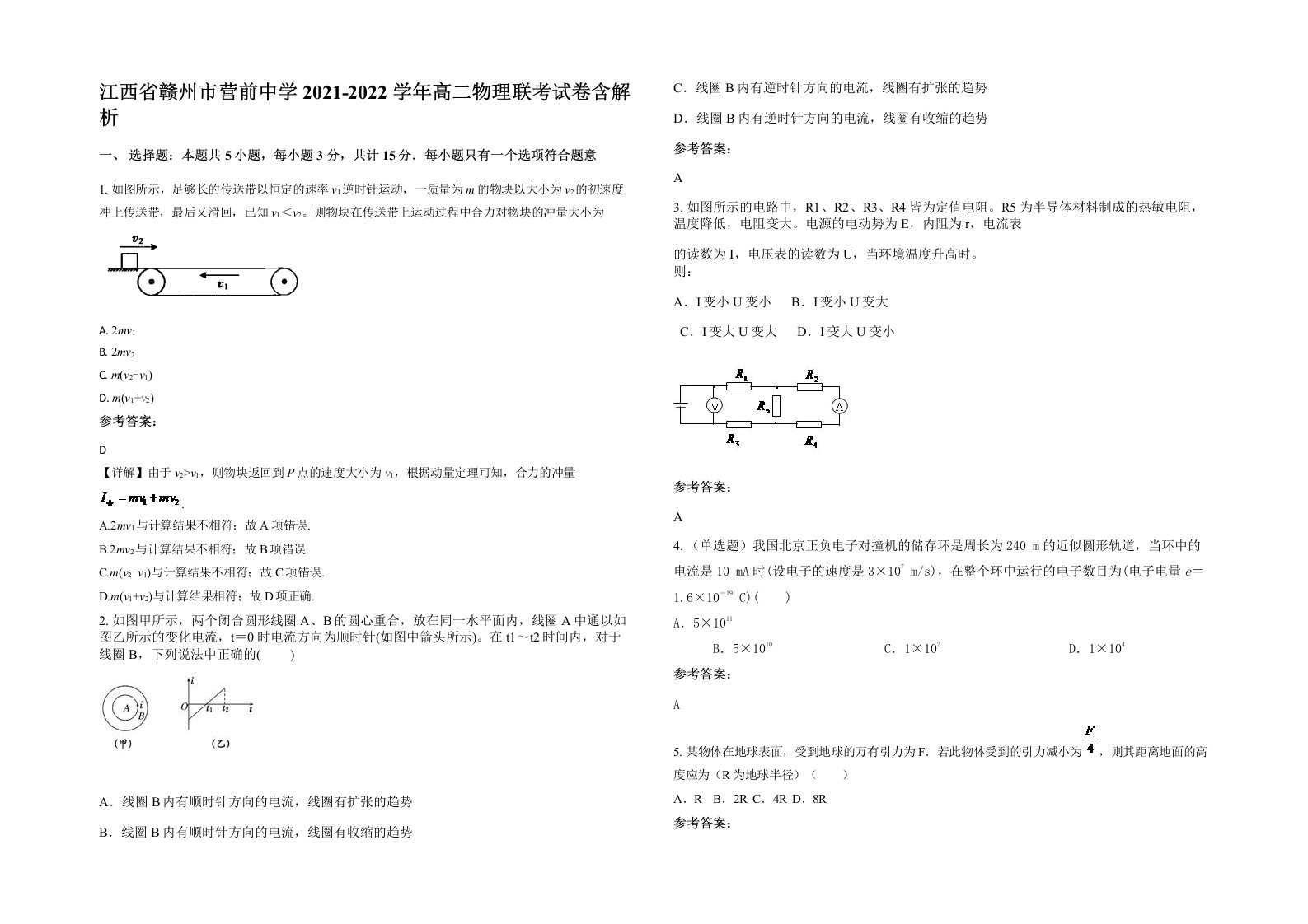 江西省赣州市营前中学2021-2022学年高二物理联考试卷含解析