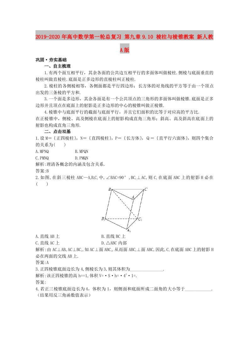 2019-2020年高中数学第一轮总复习