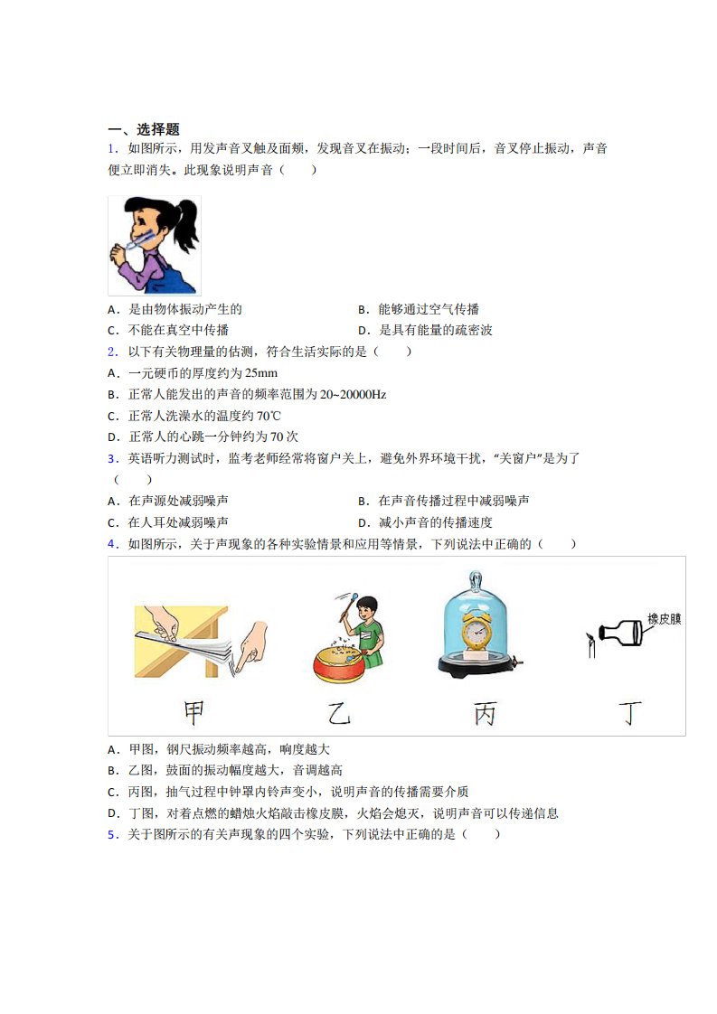 成都市通锦中学初中物理八年级上第四章《声现象》测试卷(含答案解析精品