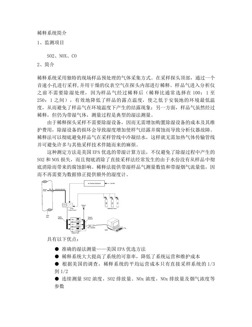 稀释系统简介