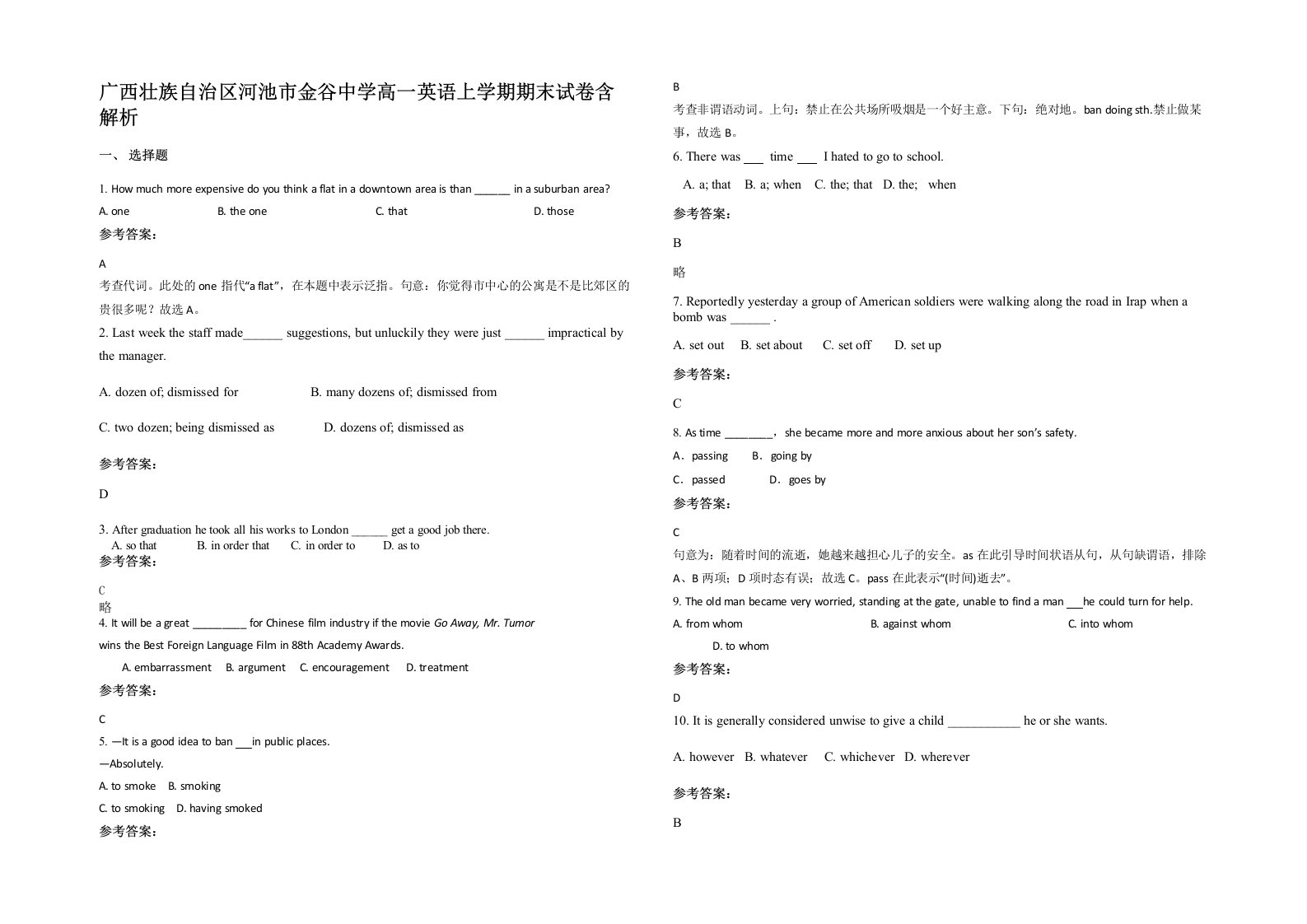 广西壮族自治区河池市金谷中学高一英语上学期期末试卷含解析