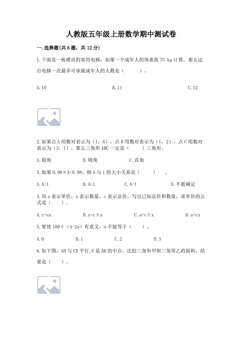 人教版五年级上册数学期中测试卷及答案【真题汇编】