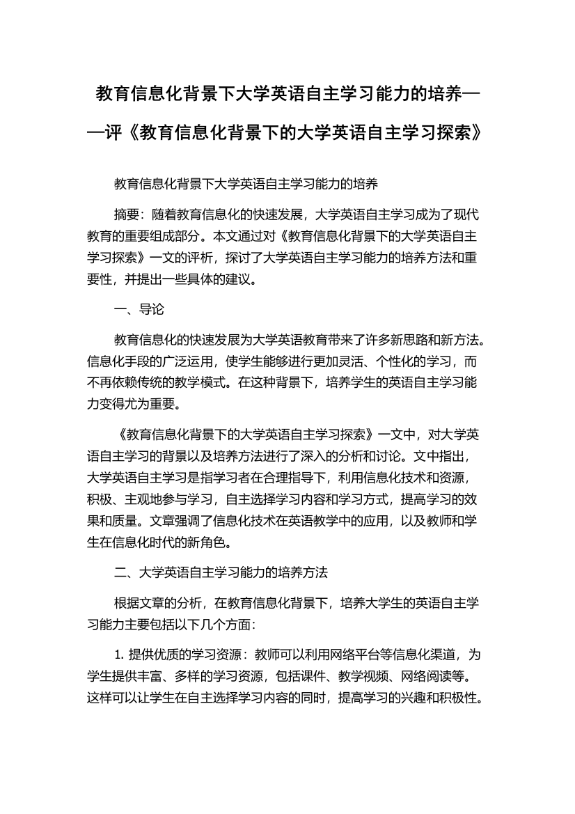 教育信息化背景下大学英语自主学习能力的培养——评《教育信息化背景下的大学英语自主学习探索》