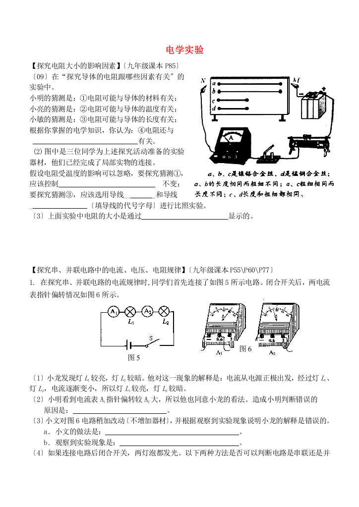 （整理版）电学实验