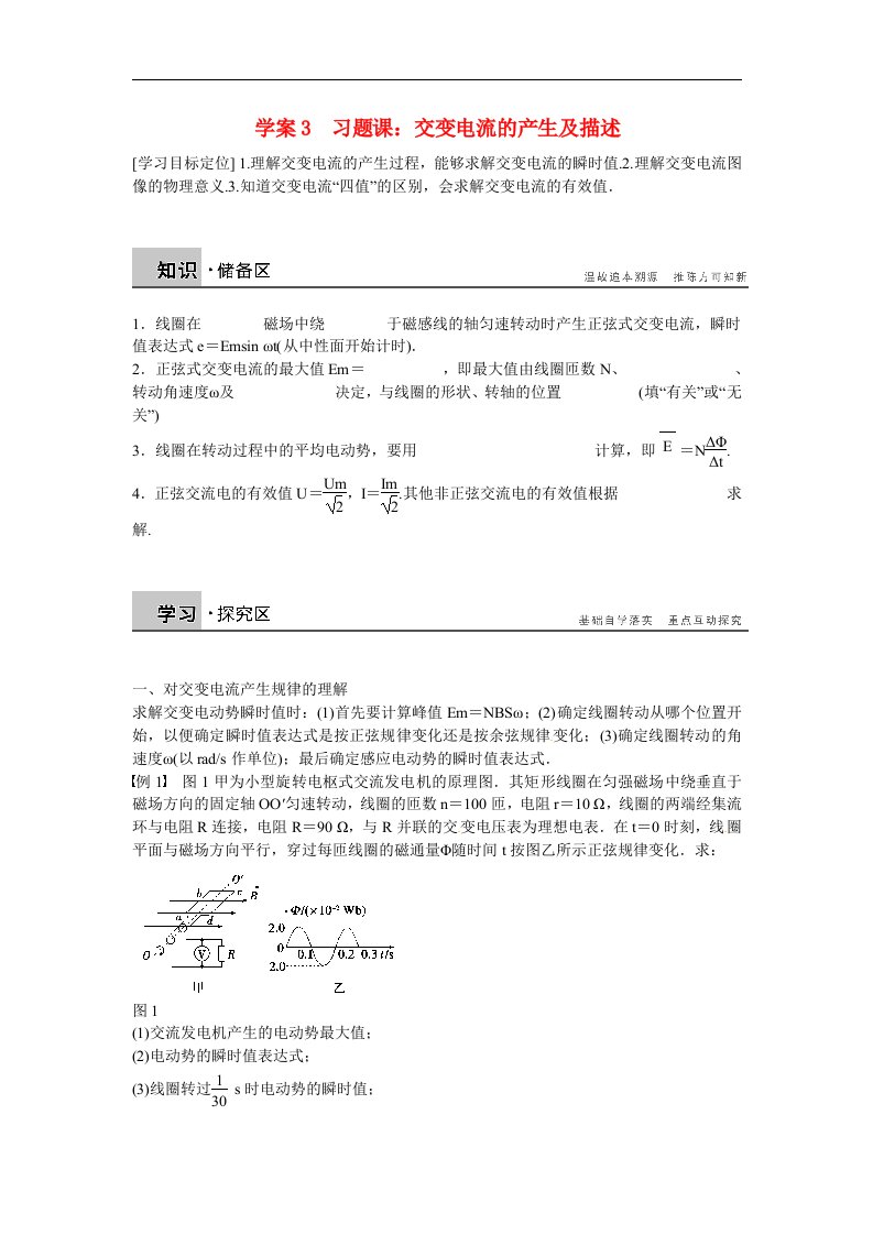 2017教科版高中物理选修（3-2）2.2《交变电流的产生及描述》