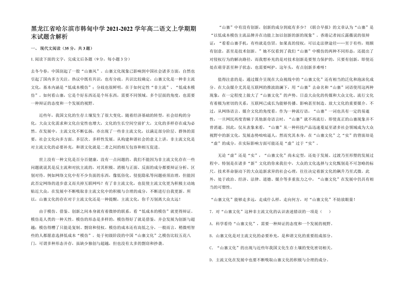 黑龙江省哈尔滨市韩甸中学2021-2022学年高二语文上学期期末试题含解析