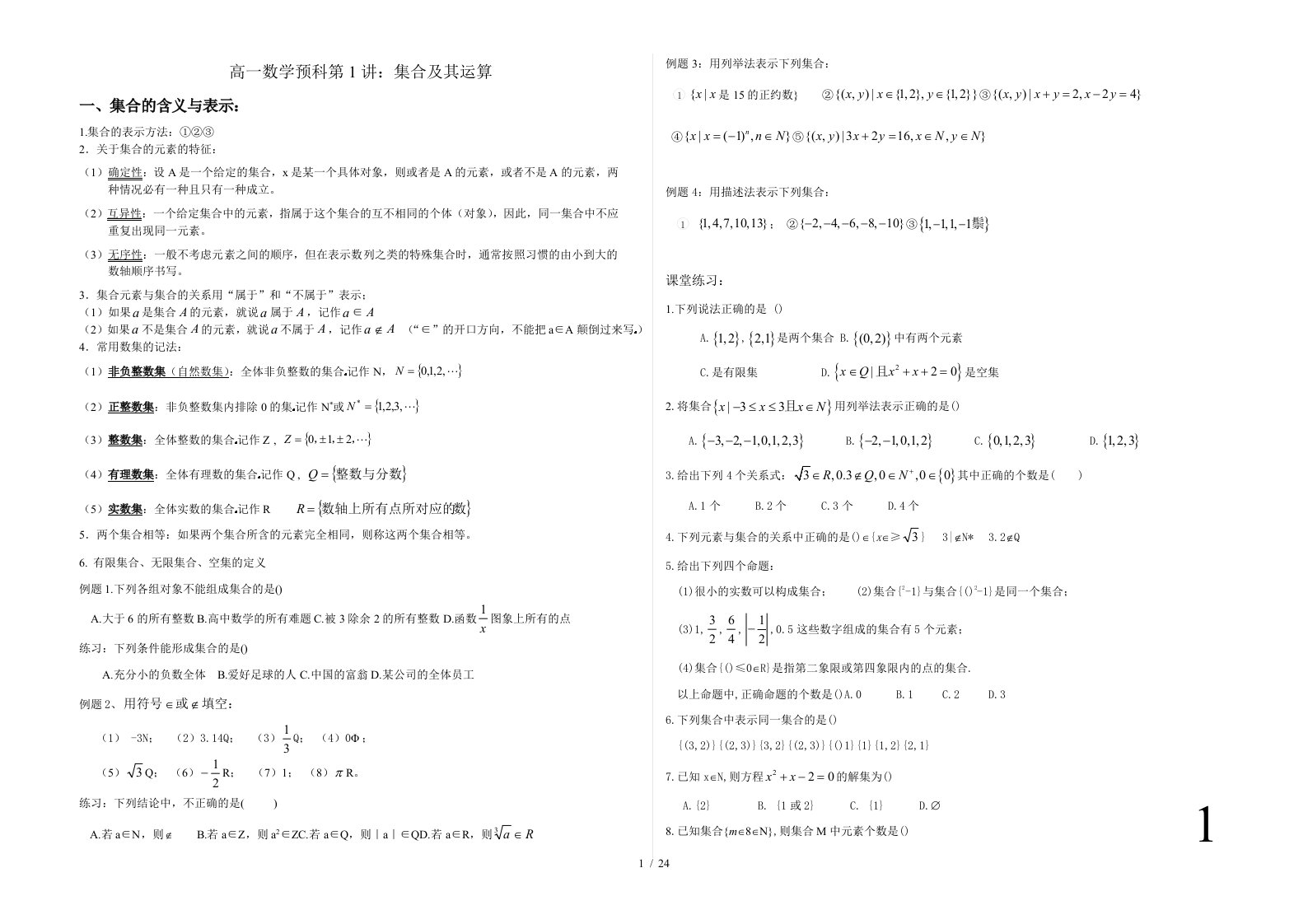 高一数学预科班讲义