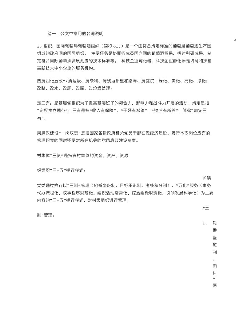 公文中的总结名词解释