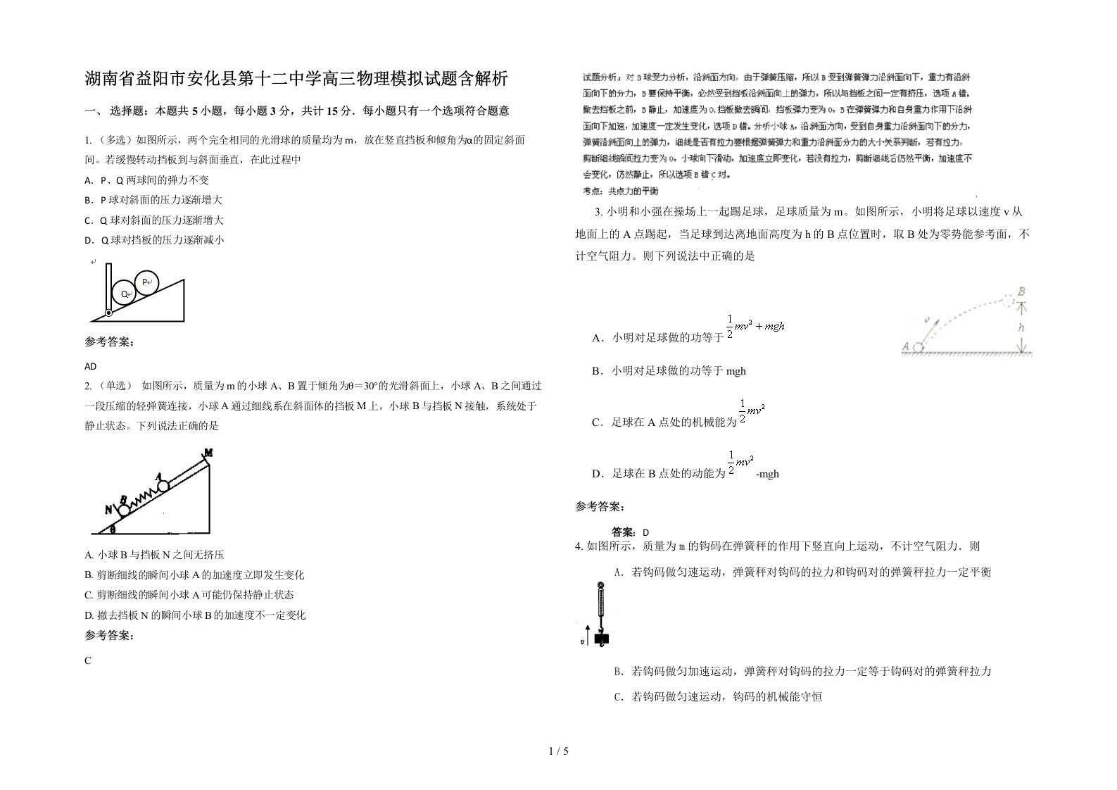 湖南省益阳市安化县第十二中学高三物理模拟试题含解析