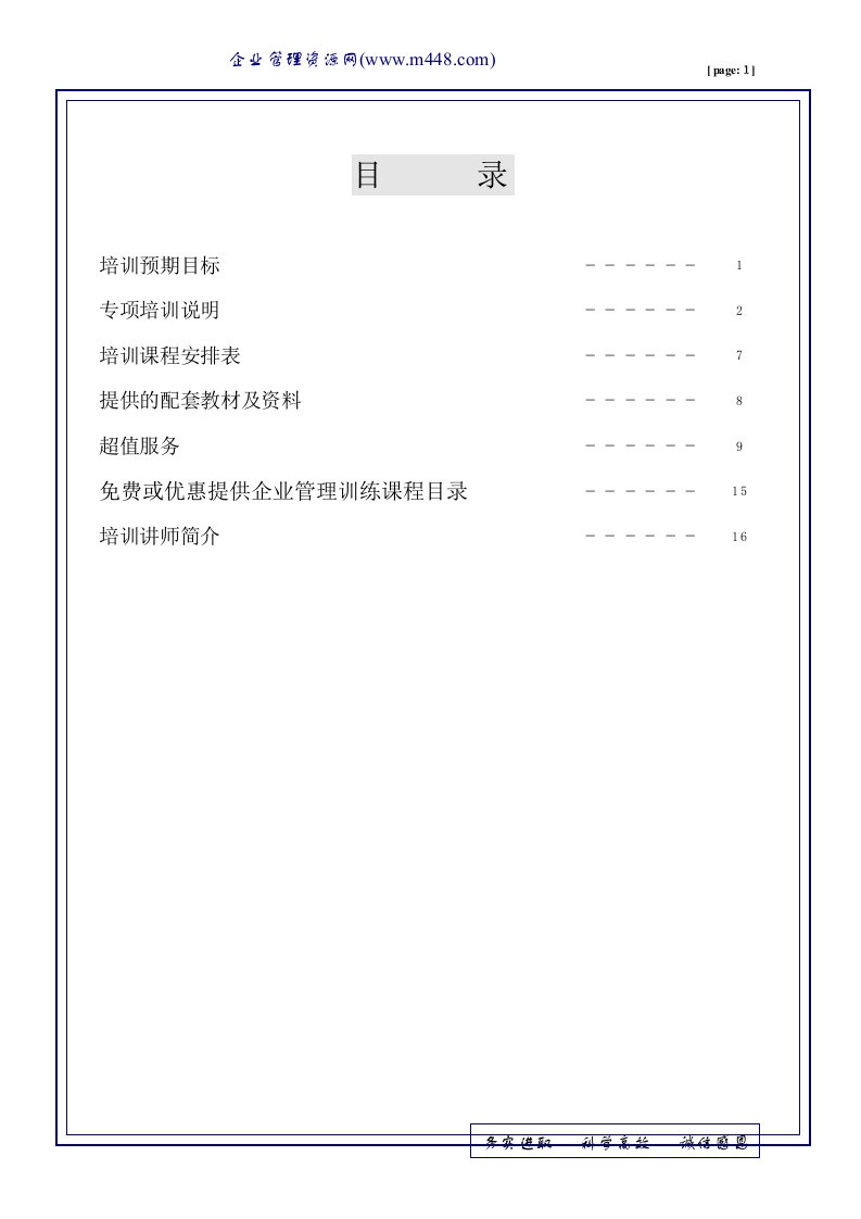 力通达环保机械加工厂ISO-TS16949训练计划书（DOC15）-TS16949