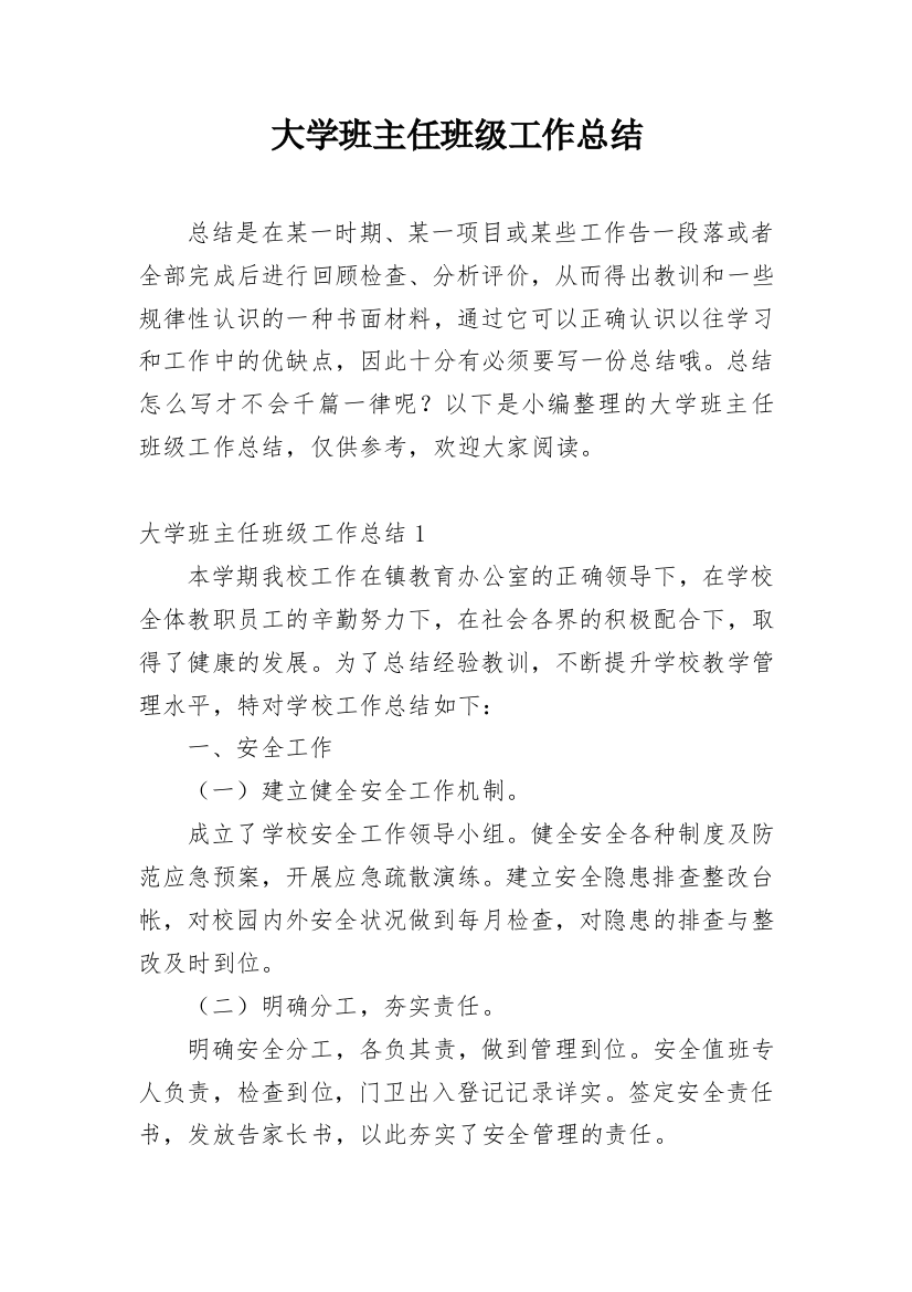 大学班主任班级工作总结_3