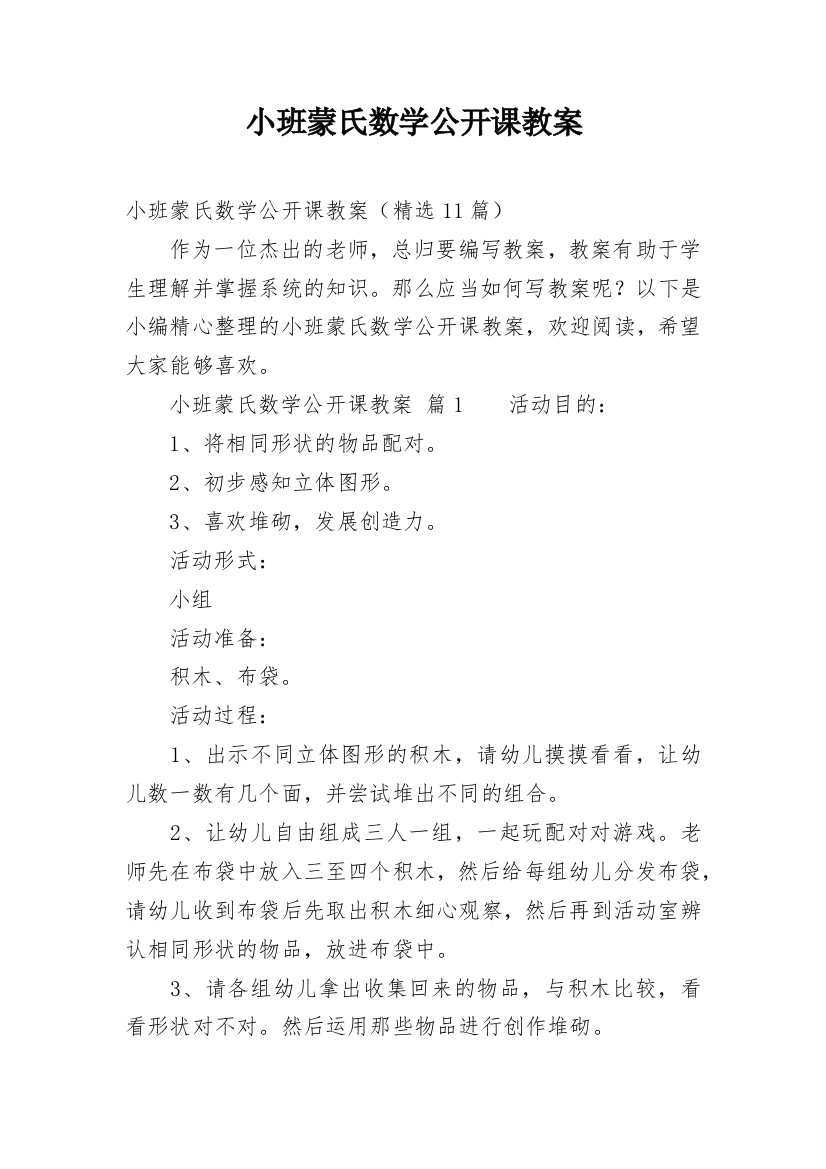 小班蒙氏数学公开课教案