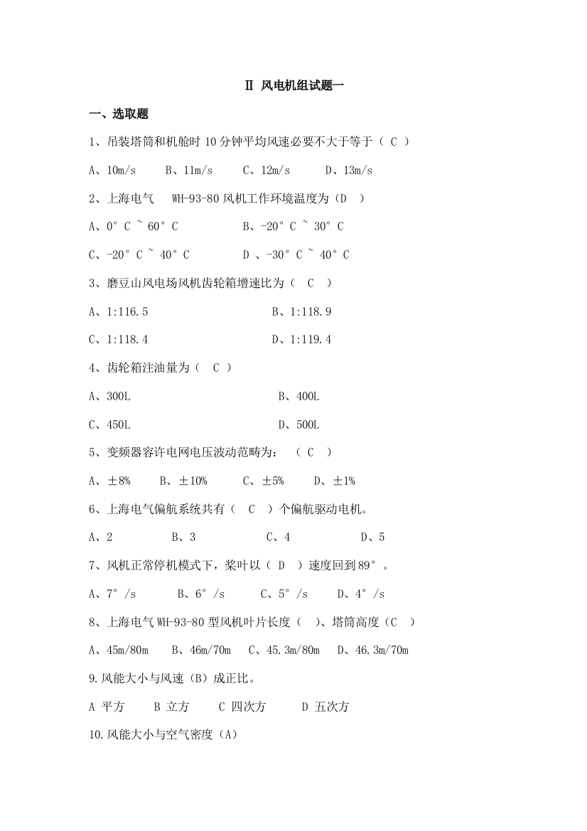 2021年风机技能题库