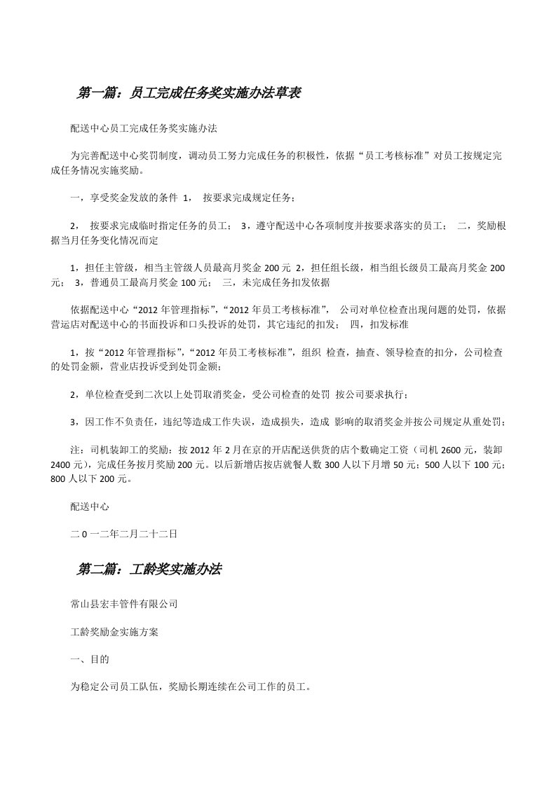 员工完成任务奖实施办法草表[修改版]