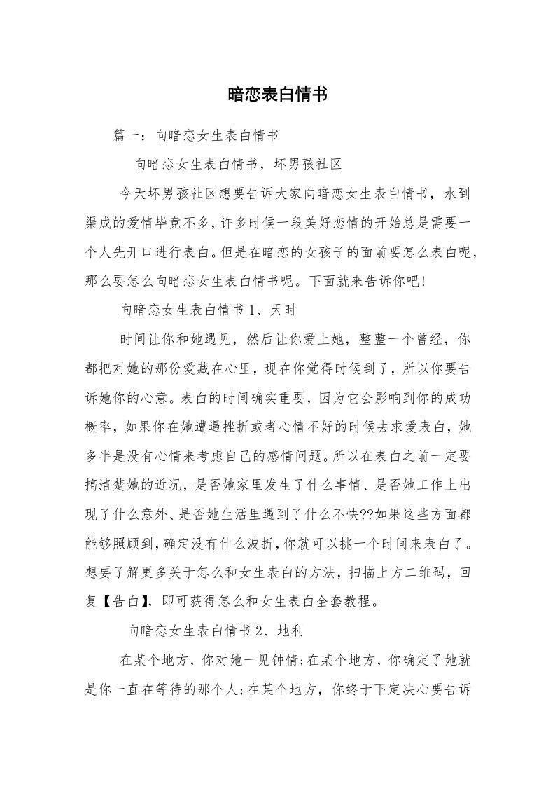 暗恋表白情书