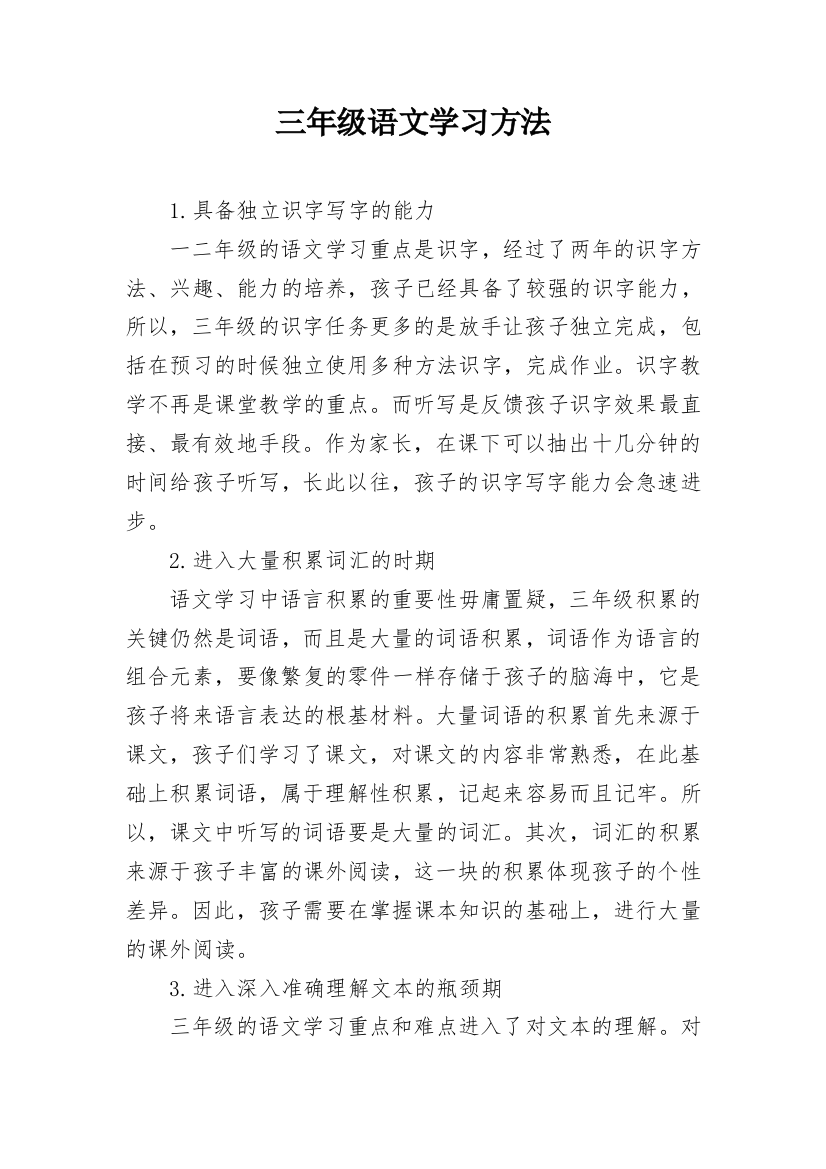 三年级语文学习方法_1