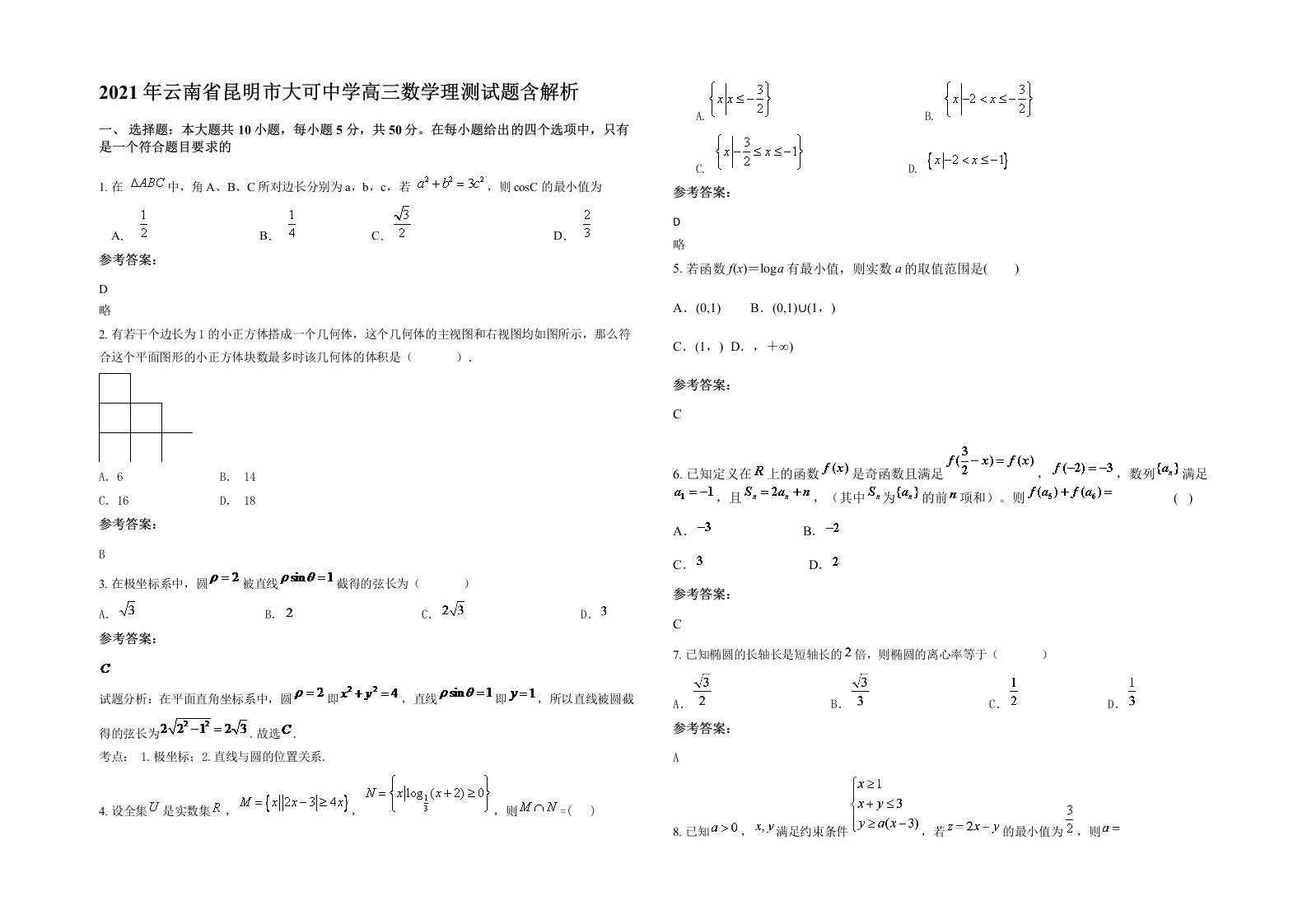 2021年云南省昆明市大可中学高三数学理测试题含解析