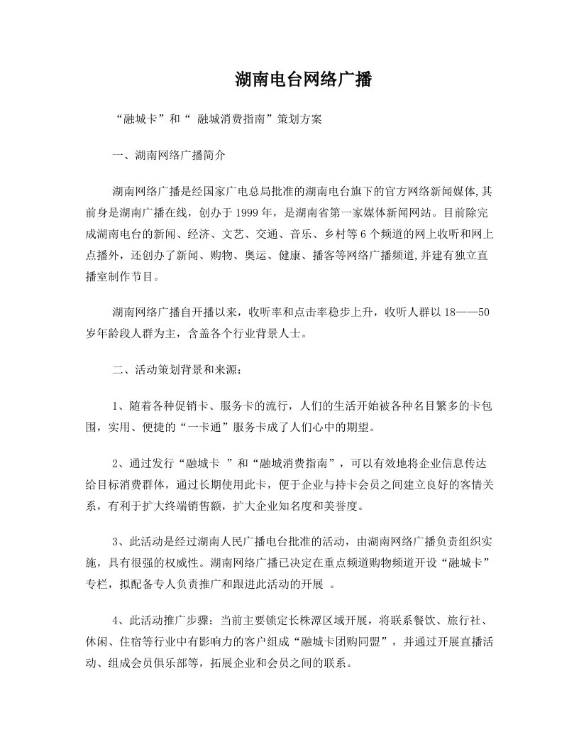 网易贷融城通策划方案