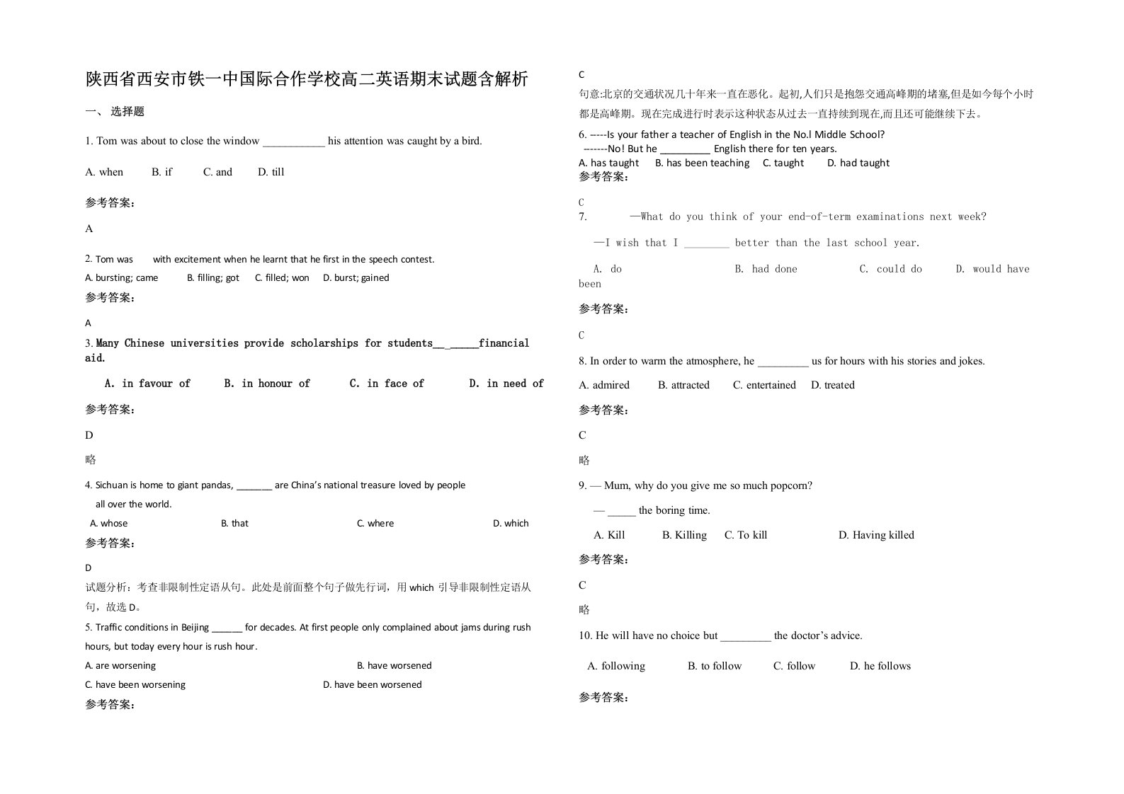 陕西省西安市铁一中国际合作学校高二英语期末试题含解析