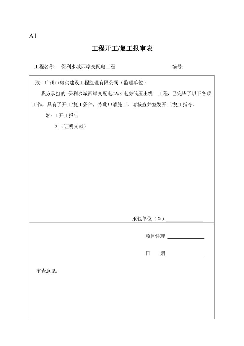 省统表格新版