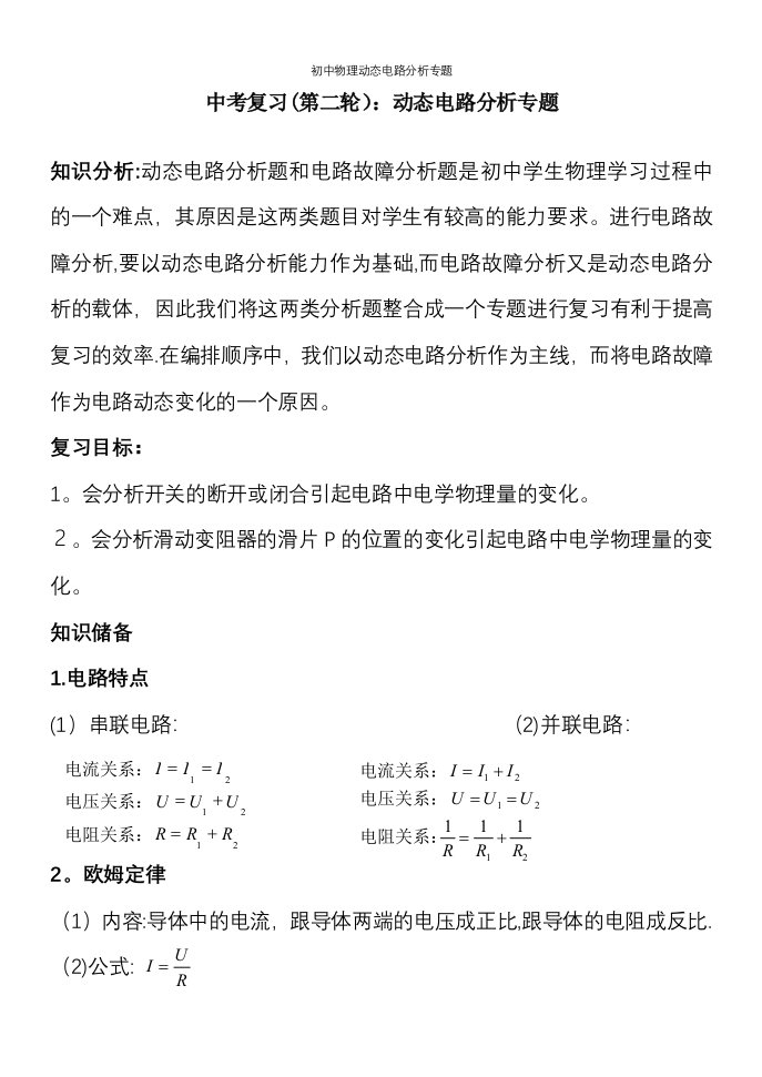 初中物理动态电路分析专题