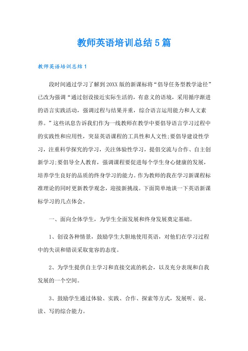 教师英语培训总结5篇