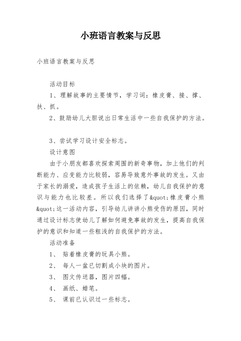 小班语言教案与反思