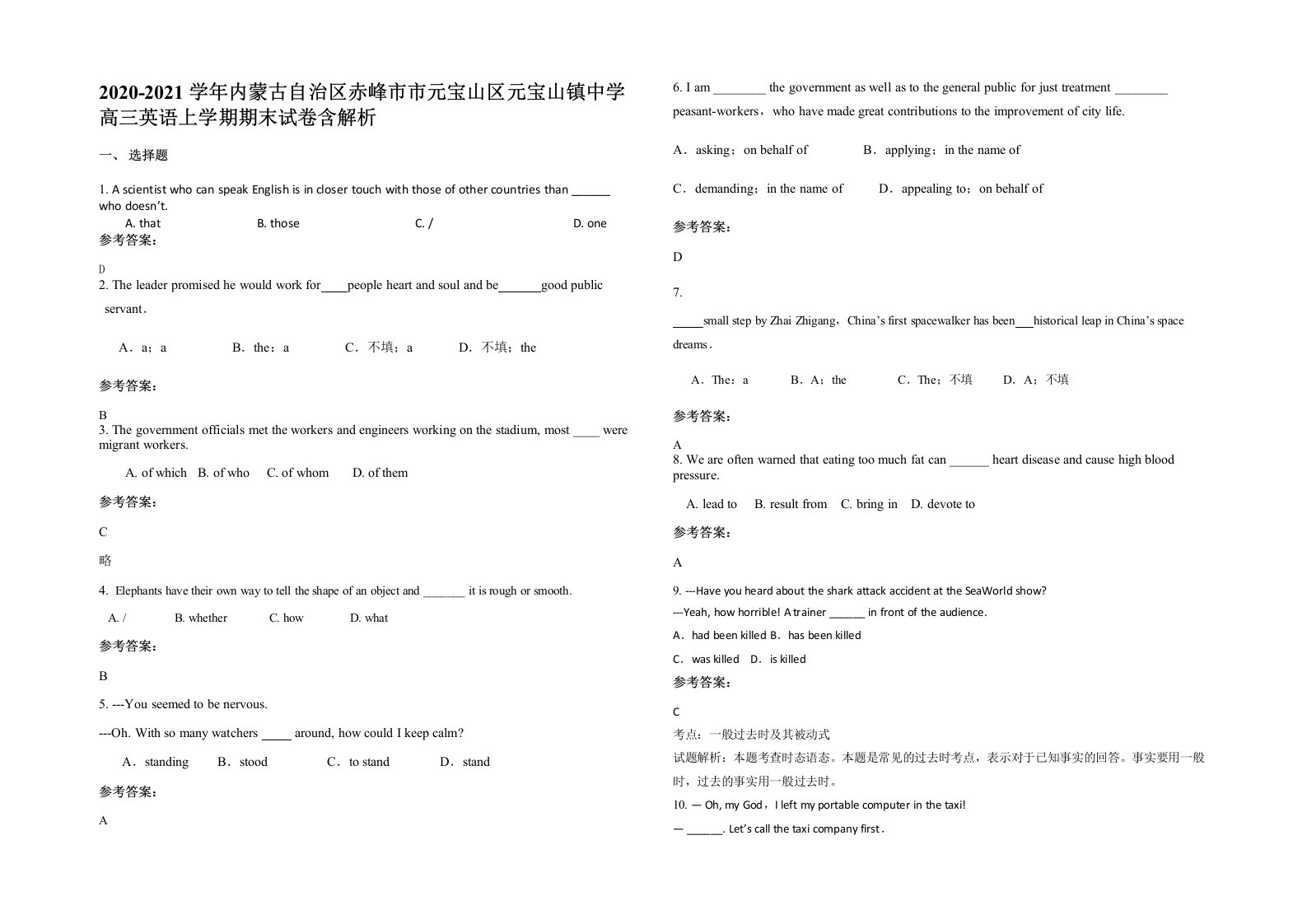 2020-2021学年内蒙古自治区赤峰市市元宝山区元宝山镇中学高三英语上学期期末试卷含解析