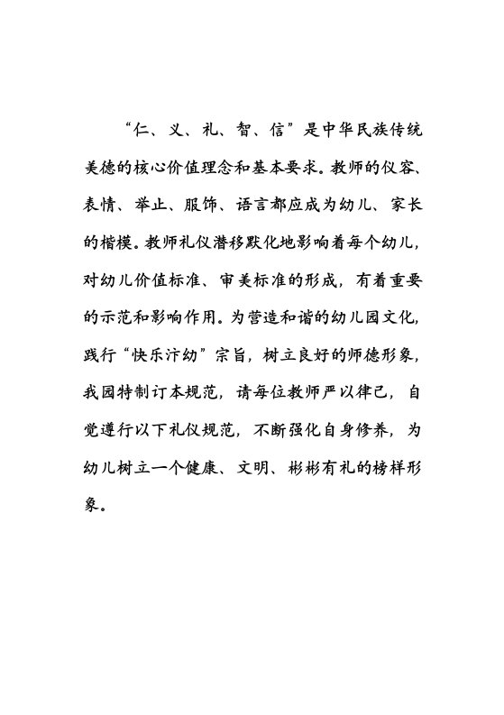 教师礼仪手册