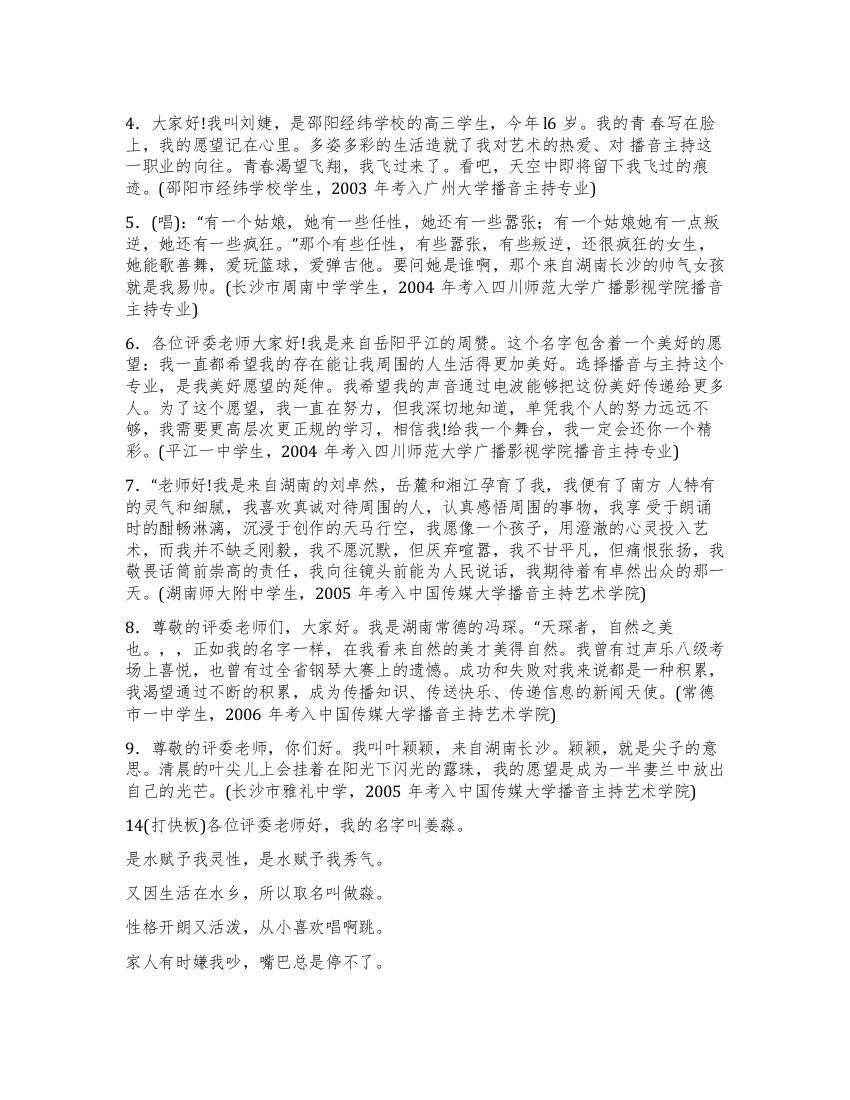 大学播音主持专业面试自我介绍