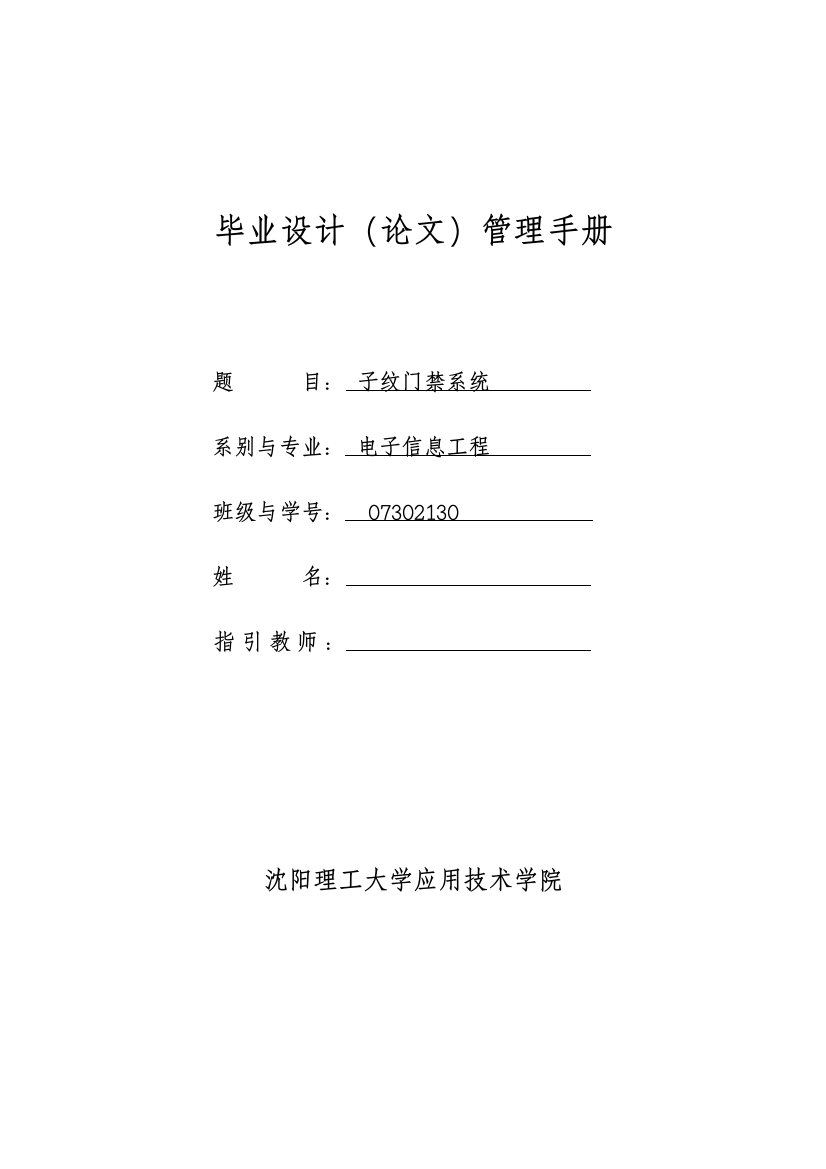 毕业设计管理手册本科给学生样本