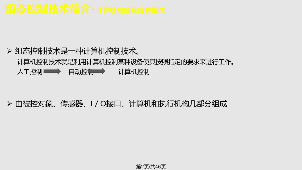 组态技术在煤矿信息化中应用