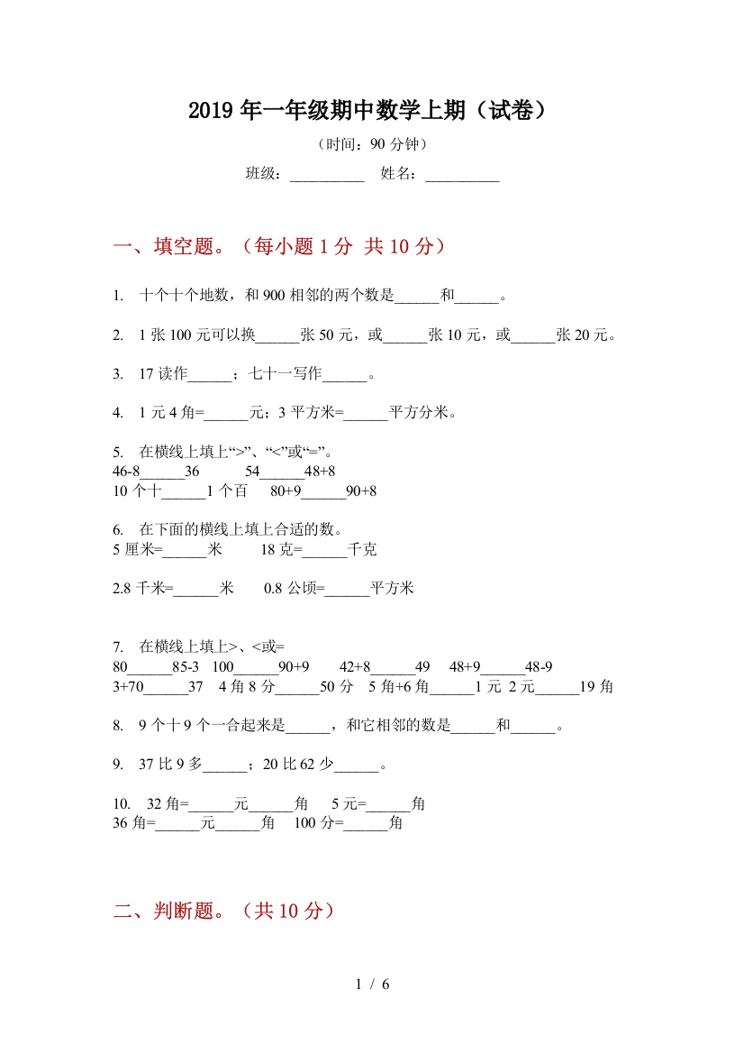 2019年一年级期中数学上期(试卷)